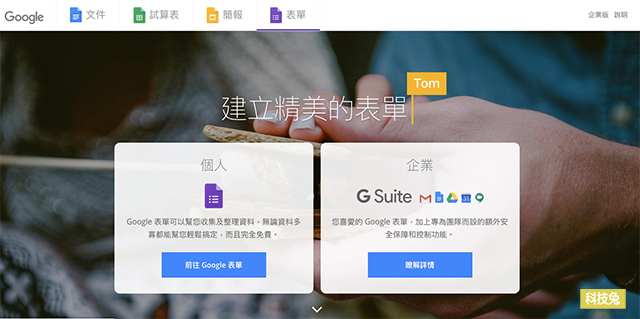 google 表單