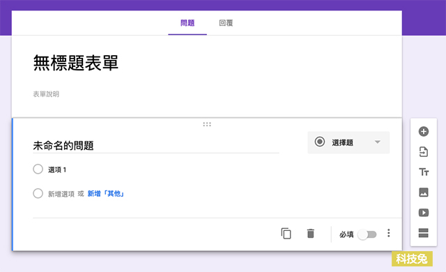 google 表單