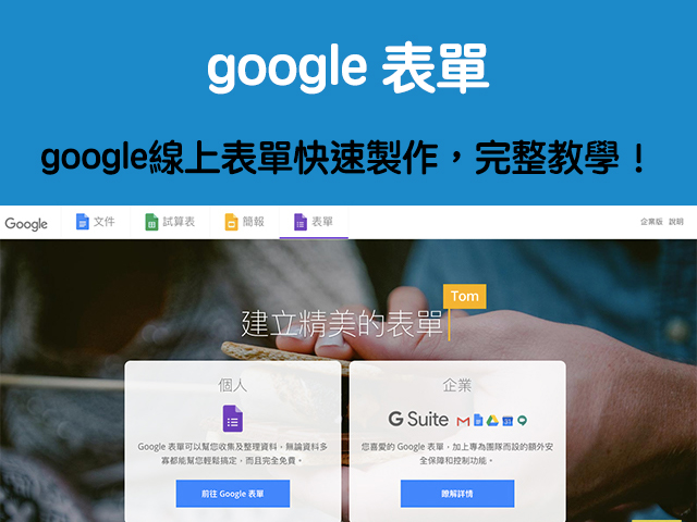 google表單