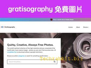 gratisography 免費圖片網站