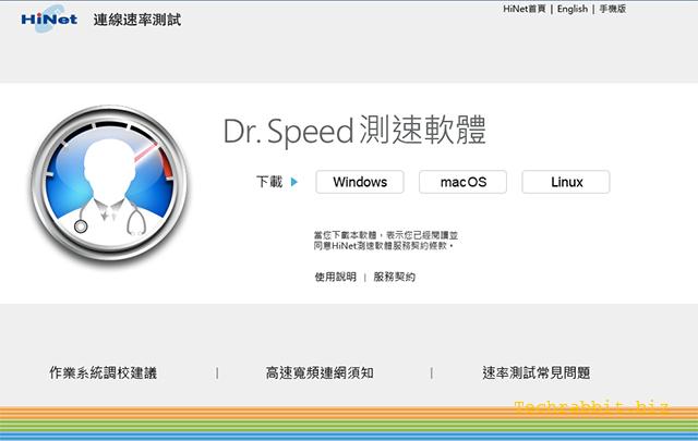 Hinet測速
