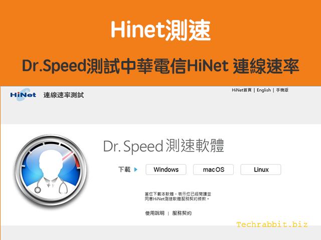 hinet測速