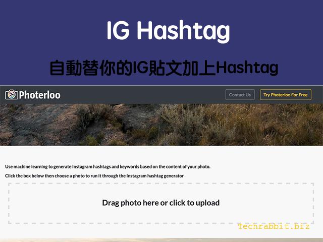 IG 標籤產生器1、Photerloo IG Hashtag 產生器