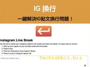 ig換行