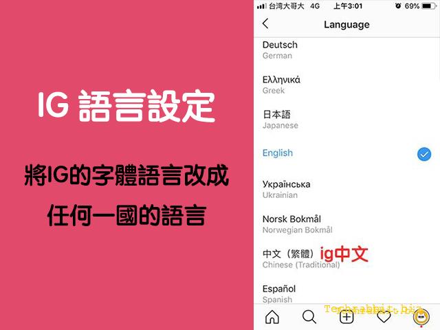 【IG 語言設定】將IG的字體語言改成任何一國的語言 ig語言設定