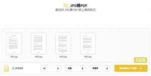 JPG 轉 PDF