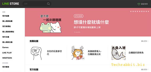 Line store 網頁版