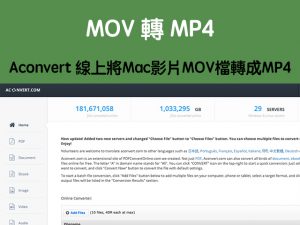 mov轉mp4