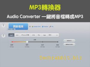 mp3轉換器