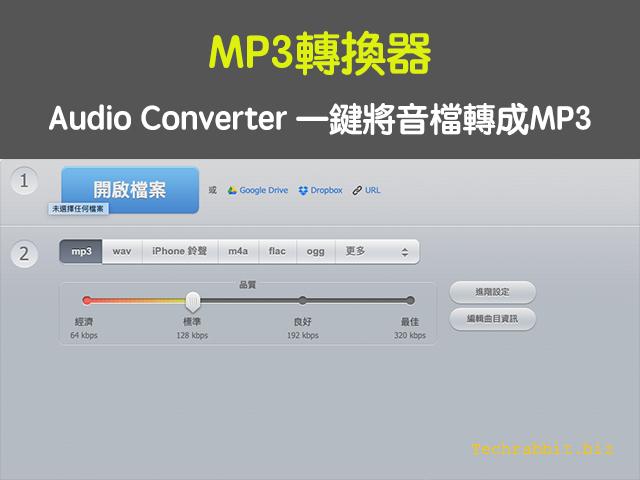 mp3轉換器