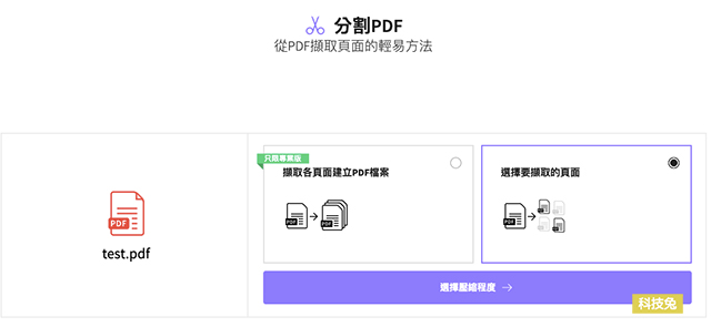 PDF 分割