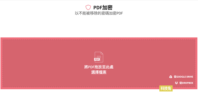 PDF 加密