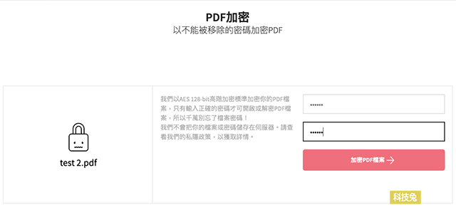 PDF 加密