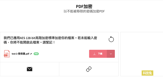 PDF 加密