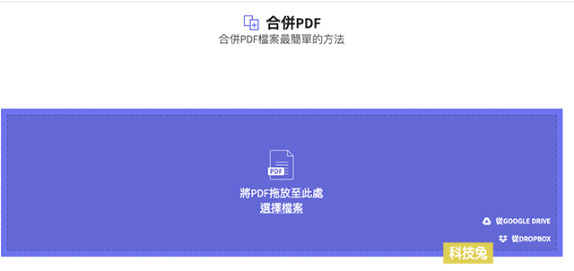 PDF 合併