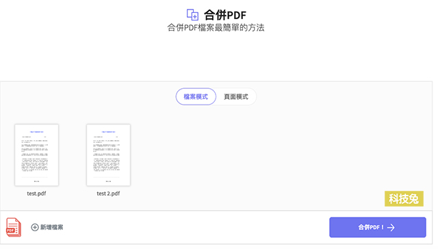 PDF 合併