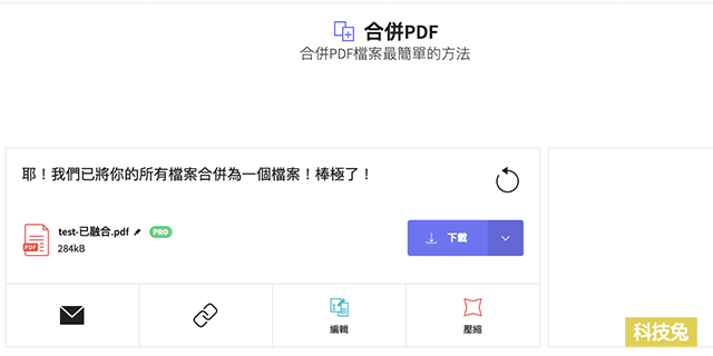 PDF 合併