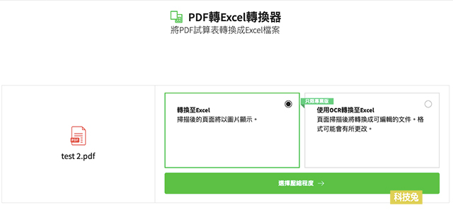 PDF 轉 Excel