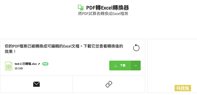 PDF 轉 Excel