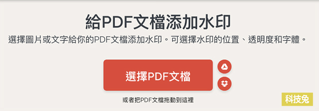 PDF 浮水印