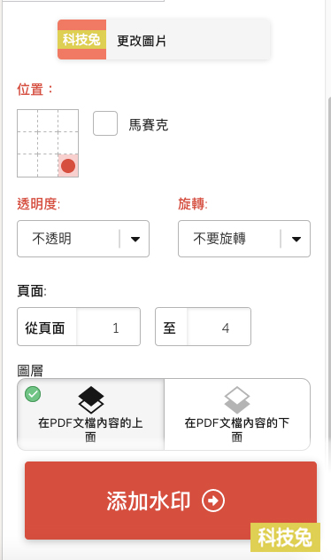 PDF 浮水印