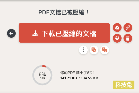 PDF 壓縮