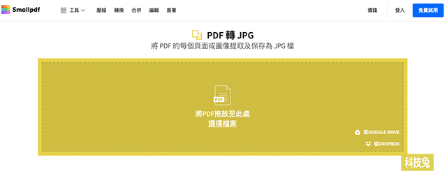 PDF 轉 JPG