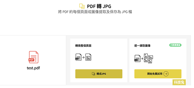 PDF 轉 JPG