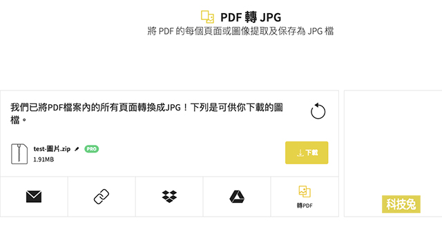 PDF 轉 JPG