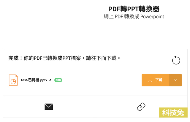 PDF 轉 PPT