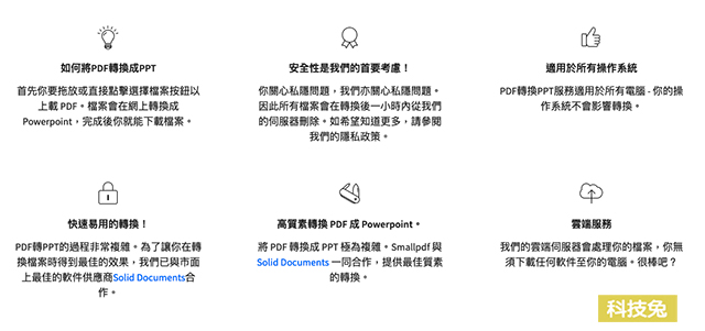 PDF 轉 PPT