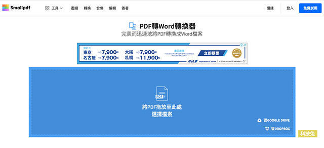 PDF 轉 Word