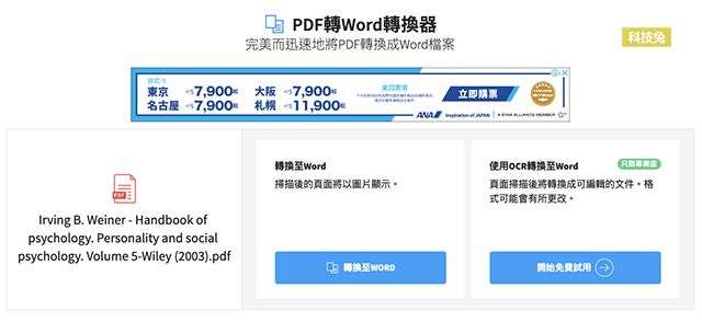 PDF 轉 Word