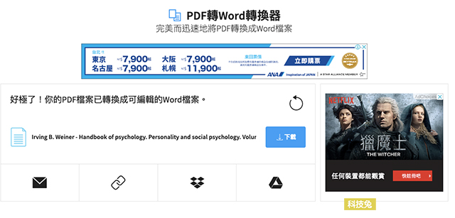 PDF 轉 Word