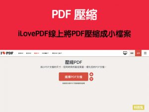 pdf壓縮