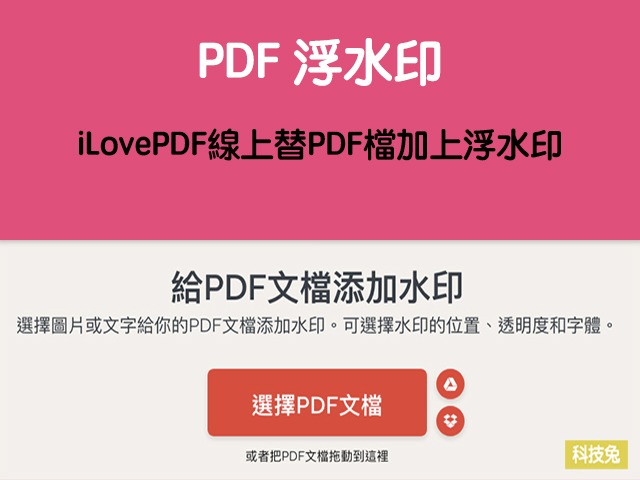 pdf浮水印