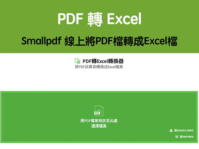 pdf轉excel