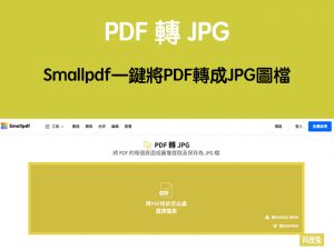 pdf 轉 jpg