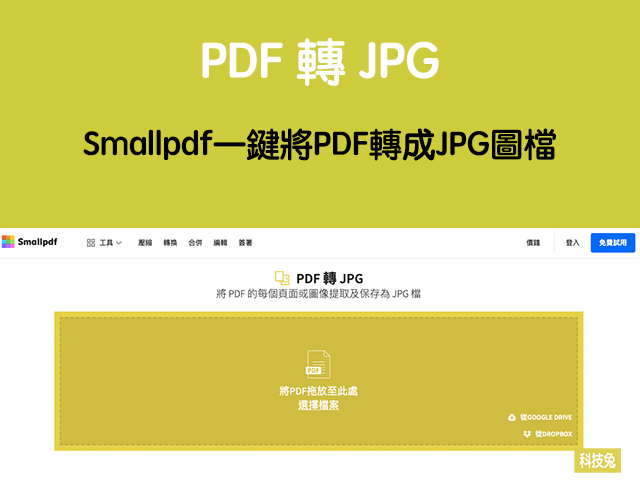 pdf 轉 jpg