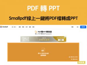 pdf 轉 ppt