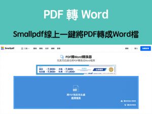 pdf 轉 word