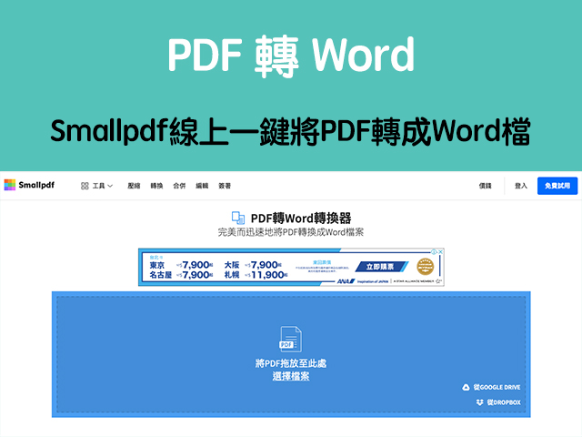 pdf 轉 word