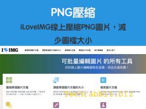 png壓縮
