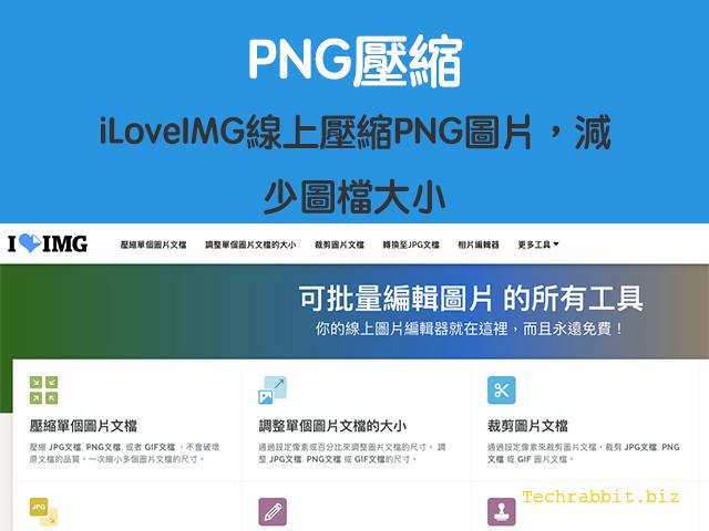 png壓縮