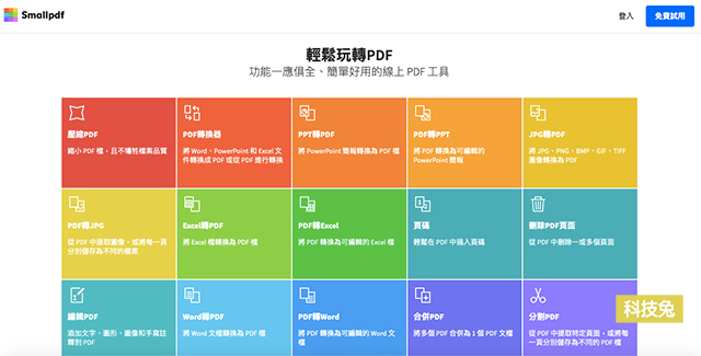 PPT 轉 PDF