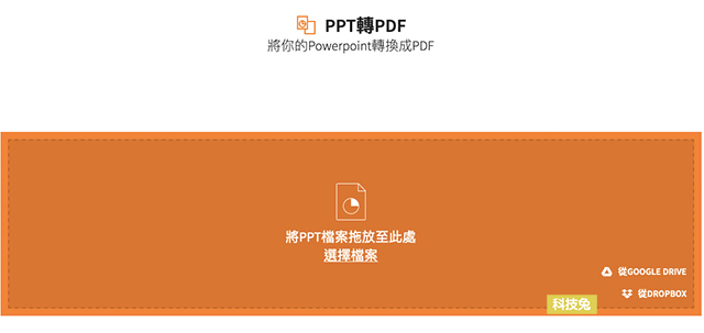 PPT 轉 PDF