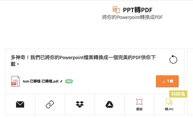 PPT 轉 PDF