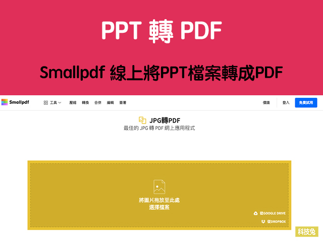 ppt轉pdf