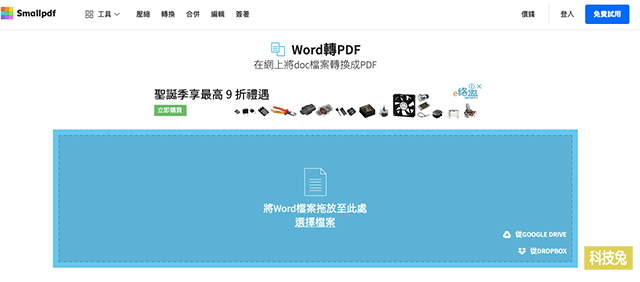 Word 轉 PDF