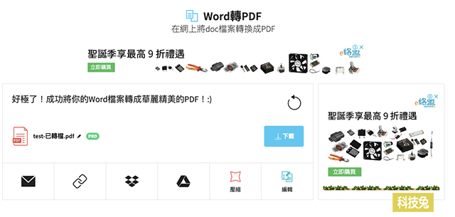 Word 轉 PDF